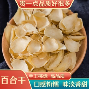 无硫百合干中药材包邮新鲜大片百合粮油特产干货食用银耳莲子特级