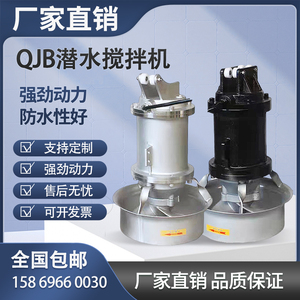 QJB不锈钢潜水搅拌机耐高温污水搅拌器低速推流器304潜水搅拌器