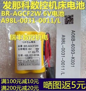 全新原装发那科BR-AGCF2W 6V A98L-0031-0011#数控机床系统锂电池