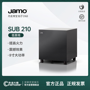 JAMO/尊宝 SUB210 家庭影院8寸hifi音响大功率有源超重低音炮国行
