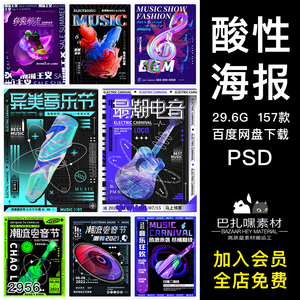 赛博朋克科技酸性电音节运动潮流宣传促销海报模板PSD设计素材