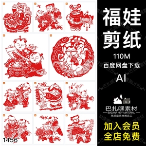 传统福娃民俗文化剪纸中国风新年春节窗花刻纸AI矢量设计模板素材