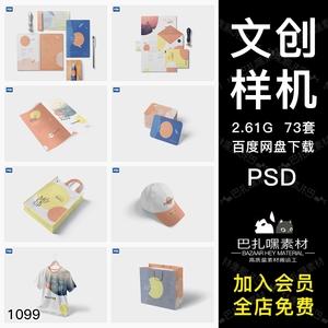 清新文创VI智能贴图样机标志包装礼盒布袋服装展示效果素材PSD