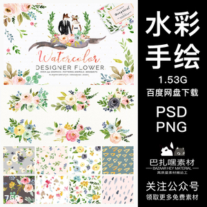 免抠PNG森系水彩婚礼花卉请柬LOGO设计模板PSD源文件素材