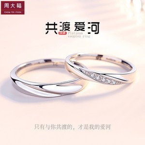 周大福星S925纯银戒指一对情侣对戒莫桑钻石轻奢小众男女结婚钻戒