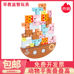 蒙氏儿童木制动物平衡船叠叠高桌面游戏早教认知益智力积木教玩具