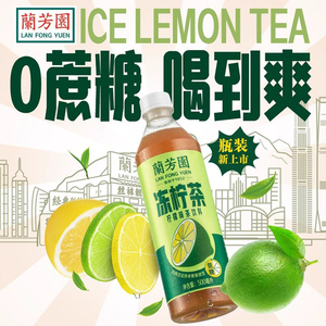 【顺手买一件】兰芳园港式冻柠茶500ml*4瓶低糖瓶装柠檬茶饮料