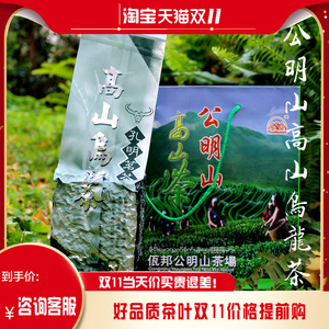 缅甸佤邦公明山高山乌龙茶 浓香型 生态软枝袋装乌龙茶叶250g