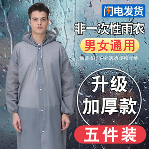 5件装|加厚一次性雨衣成人男女旅游学生韩版时尚防水便捷长款雨披