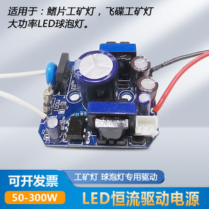 led灯泡恒流驱动电源100W150W200W大功率工矿灯飞碟灯镇流器配件