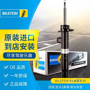 倍适登B4 B6B8 B12减震器B14 B16绞牙避震适用于奔驰奥迪迈腾