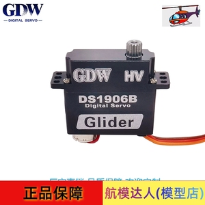 航模达人GDW DS1906B 3.2KG扭力 8g高速数码舵机 适固定翼 滑翔机