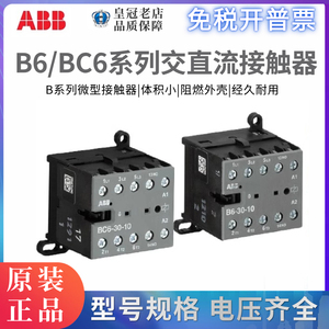 原装ABB交流接触器B6-30-10/01 B7-30-10直流BC6-30-10-01/BC7/01