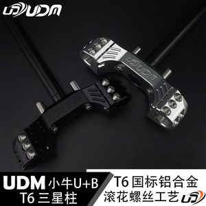 UDM三星柱倾斜角U+B/U+A方向柱小牛UQI+/UB改装倾斜三星柱CNC实心