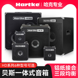 Hartke哈克HD15 25 50 75电贝司音箱BASS贝斯演出专用音响15瓦75W