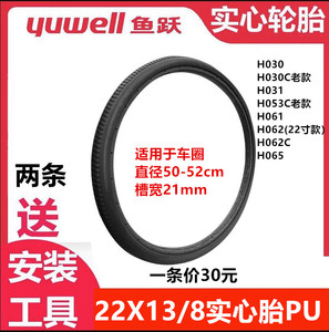 鱼跃轮椅车22寸后轮胎配件原装实心PU轮胎22x13/8免充气外胎一条