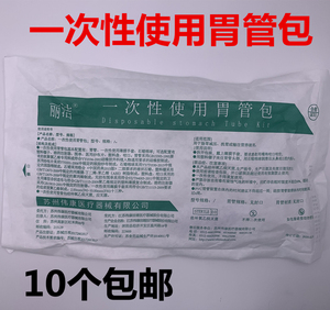 鱼跃洗胃机7D配件 上海斯曼峰DXW-A 一次性使用胃管包洗胃减压包