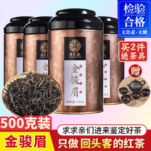 2024新茶正宗特级金骏眉浓香型红茶茶叶平天观散装罐装礼盒装500g