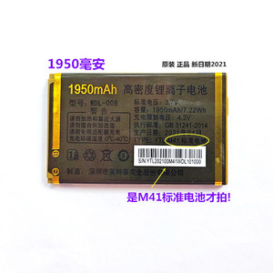 WDL-008电池金德力GL8088万德利LD258NB2 WDL6618手机电池电板M41