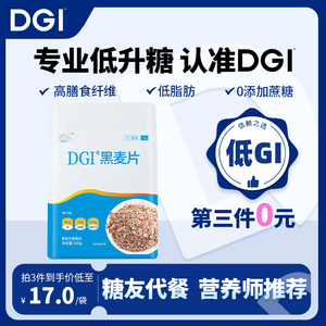 DGI低GI黑燕麦片孕妇营养早餐即食低脂饱腹代餐谷物冲饮速食品