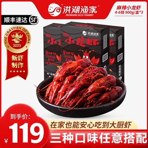麻辣小龙虾蒜蓉十三香4-6钱整虾加热即熟食大虾900g*3盒