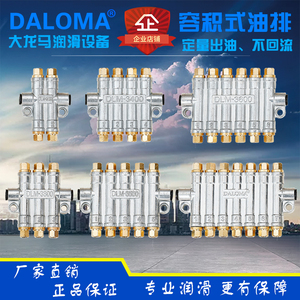 厂家供应 DLM3500五位分配器容积式集成定量油排 分油器 分配器