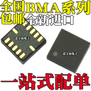 全新进口 BMA250 280 421 423 455 456 253 封装LGA12 传感器芯片