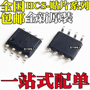 全新原装进口 HCS300 HCS300-I/SN 200 201 301 芯片IC 贴片SOP8