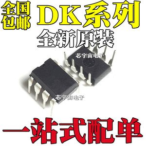 原装 DK106 DK112 DK124 DK125 DK1203 直插DIP8 开关电源芯片IC
