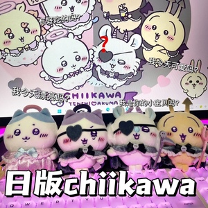 chiikawa乌萨奇小八吉伊卡哇挂件迷你毛绒玩具公仔玩偶摆件钥匙扣