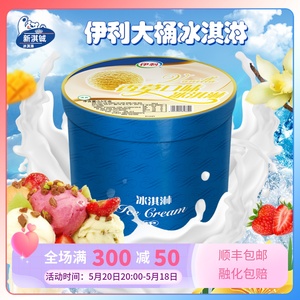 伊利冰淇淋桶装雪糕3.5kg餐饮奶茶商用大桶装冰激凌香草芒果打球