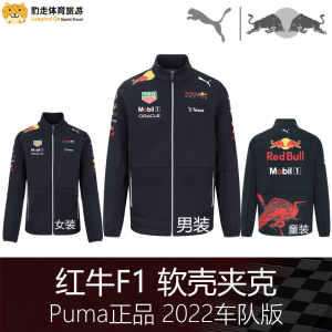 F1一级方程式赛车服Puma软壳夹克车队服2022红牛车队外套冲锋衣