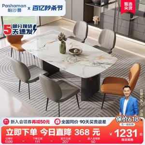 帕沙曼意式轻奢岩板餐桌椅组合新款现代简约餐台方形饭桌一桌六椅