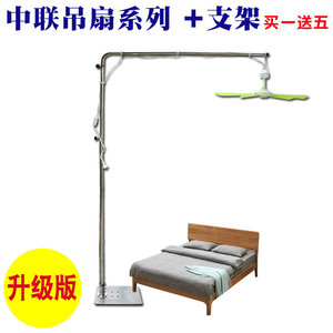 中联小吊扇落地式支架微风扇床上固定架子床头挂杆不锈钢加粗伸缩