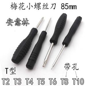 梅花型小螺丝刀T2T3T4T5T6T8T10手机维修 85mm长 玩具迷你配套用