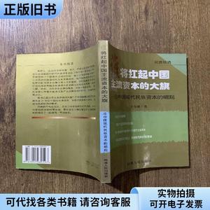 谁将扛起中国主流资本的大旗(论中国现代民族资本的崛起)