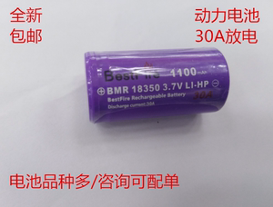 BMR18350动力电池30A放电紫皮 3.7V动力锂电池 IMR18350 1100MAH
