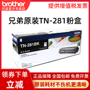 兄弟原装TN-281BK黑色粉盒TN-285CMY粉盒适用于HL3150CDN/DCP9020CDN/MFC9140CDN/9340/3170DW