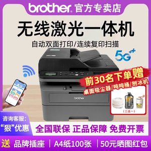 兄弟DCP-2508激光打印机复印一体机扫描办公专用家用小型无线蓝牙wifi黑白自动双面多功能2550  L2535 2548DW