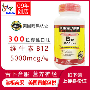 美国代购Kirkland柯可兰维生素B12全球购正品营养神经舌下含服300