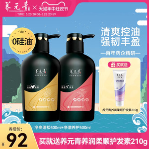 云南白药养元青洗发水生姜茶叶精华无硅油清洁大瓶组合500ml*2