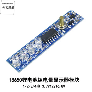 3.7V12V 1/2/3/4S串18650聚合物锂电池组电量显示器指示灯板模块