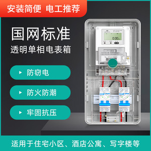 家用透明单相电表箱 单相一户防火阻燃出租房电子式电能表表箱