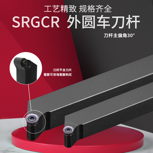 外圆仿形圆弧车刀R4/R5/R6 30度圆刀片刀杆SRGCR2020K08/2525M10