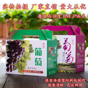 葡萄箱子3斤5斤10斤葡萄包装盒高档定制加印提子礼盒葡萄包装箱
