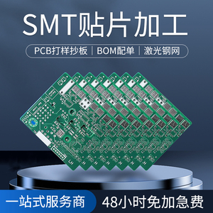 SMT贴片加工钢网PCB制板打样抄板焊接电路板定做单双面单片机开发