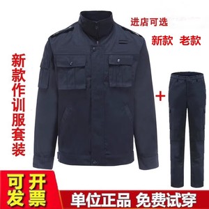 正品网格夏作训服藏青训练夹克春秋执勤服冬季保安制式冬工作服男