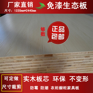实木芯免漆板生态板三聚氰胺板衣柜橱柜家具细木工板材马六甲板材