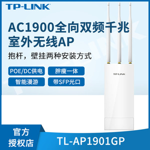 TP-LINK TL-1901GP室外双频1900M千兆无线AP信号Wifi热点POE供电