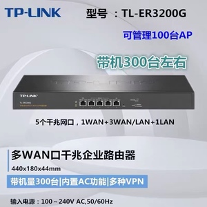 TP-LINK TL-ER3200G双核多WAN口千兆企业VPN路由器ER3220G